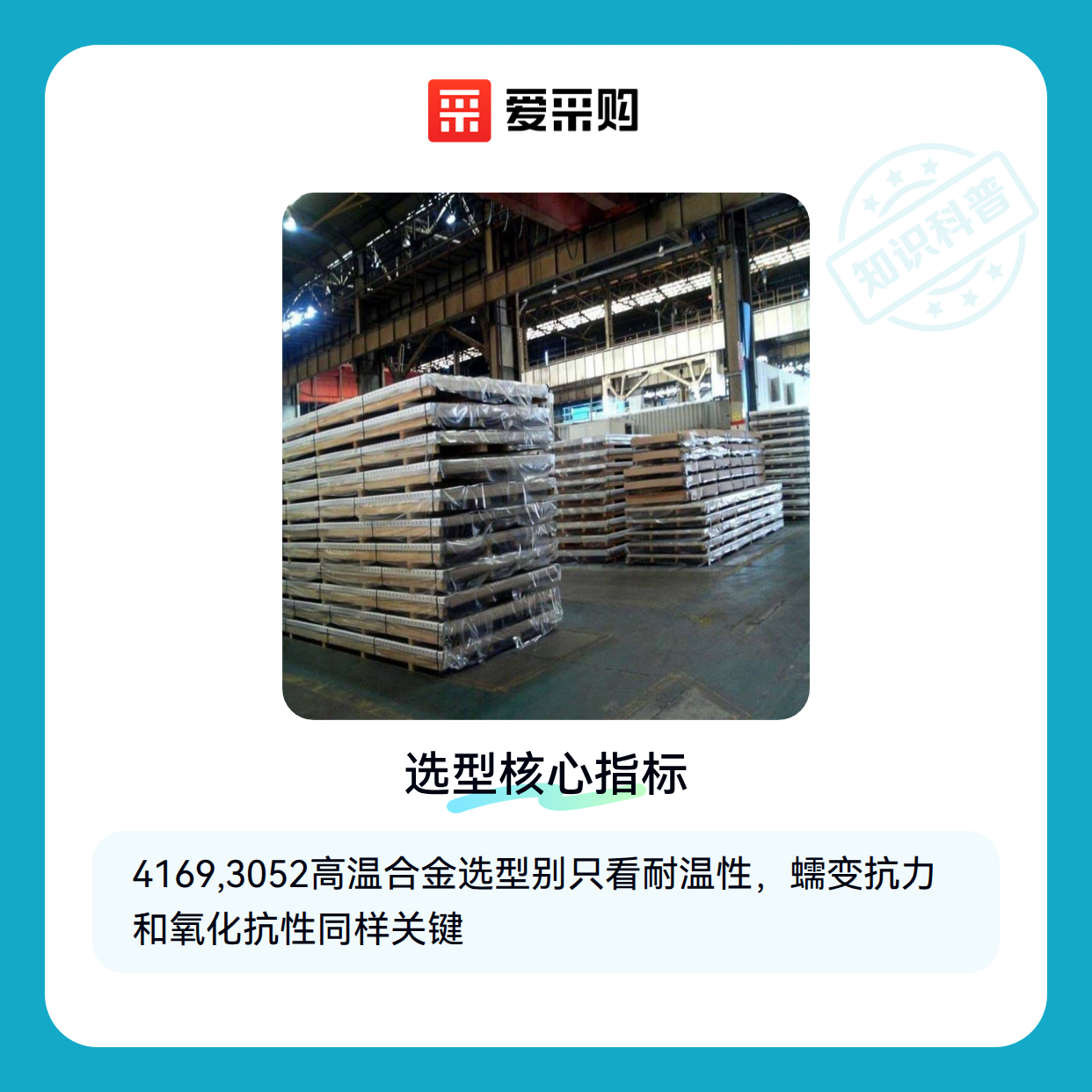 4169,3052高温合金选型指南：如何避免常见误区（图1）