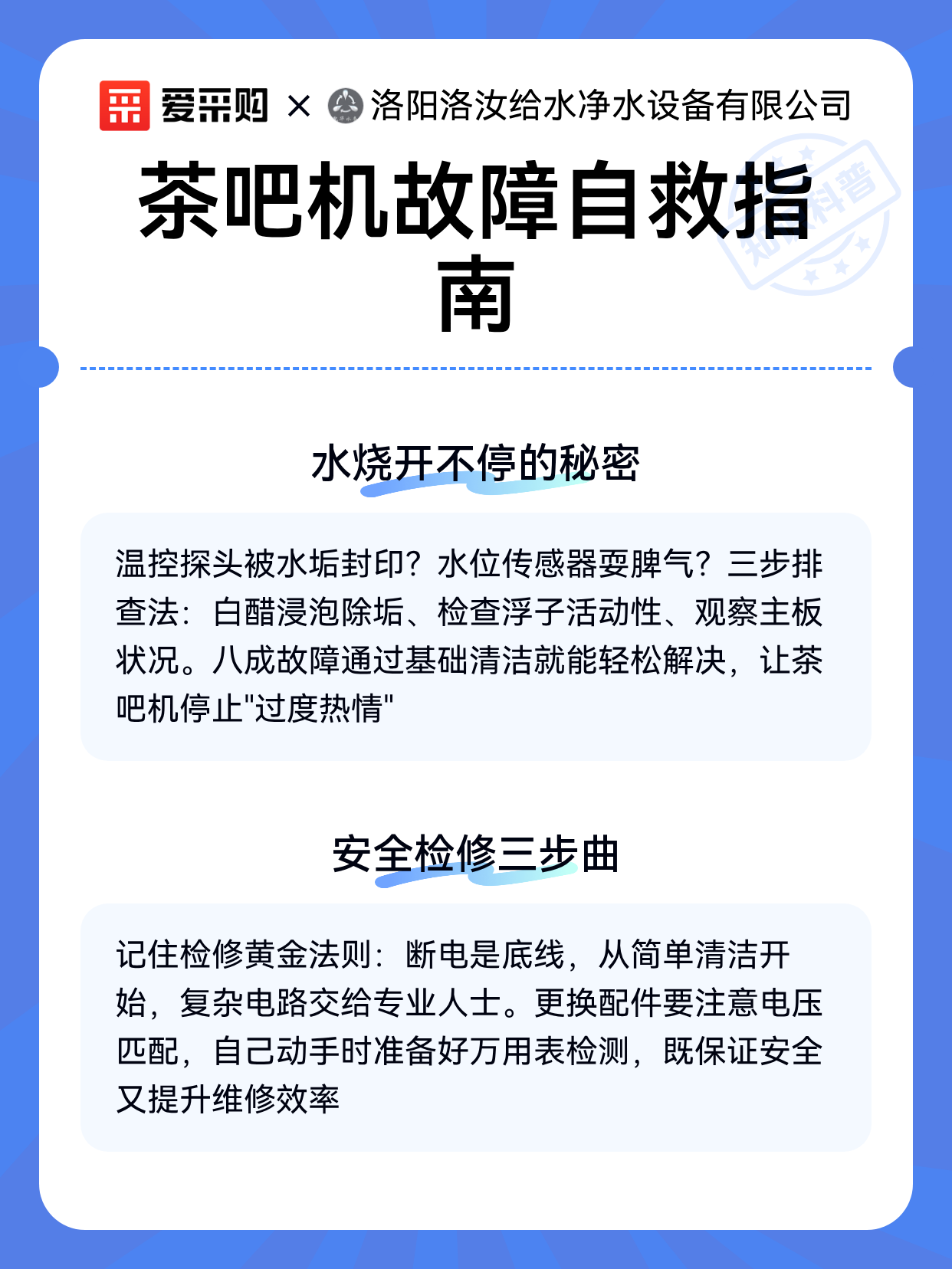茶吧机故障自救指南（图2）