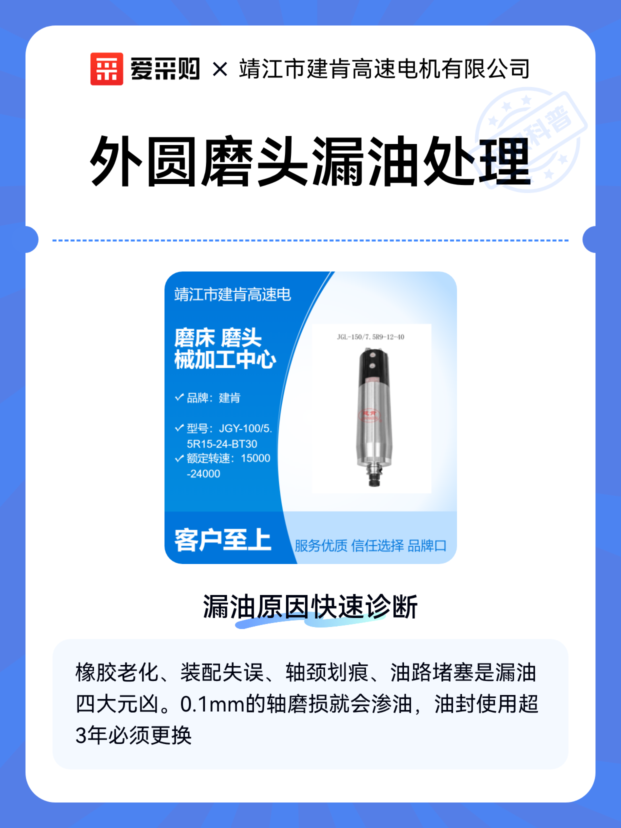 外圆磨头漏油处理（图1）
