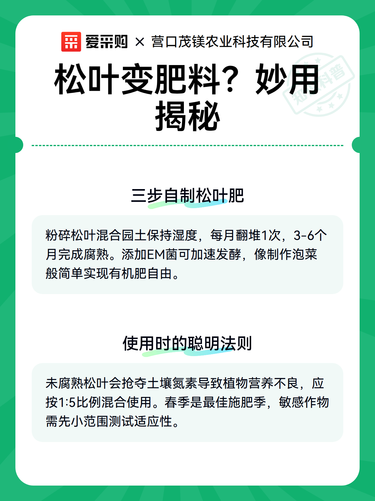 松叶变肥料？妙用揭秘（图2）