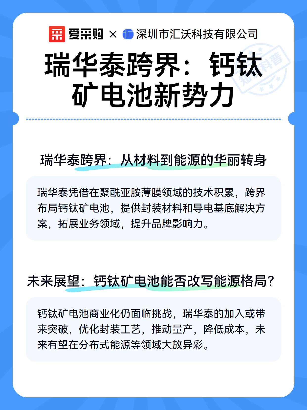 瑞华泰跨界：钙钛矿电池新势力（图3）