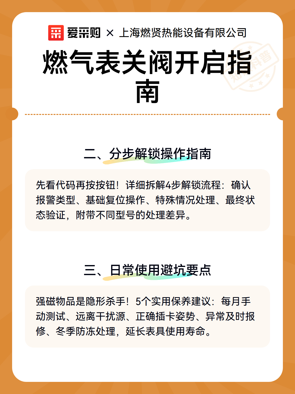 燃气表关阀开启指南（图3）