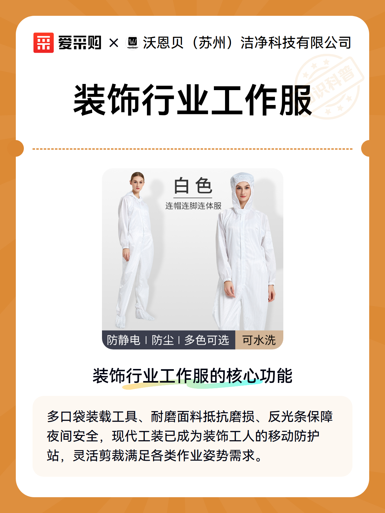 装饰行业工作服（图2）