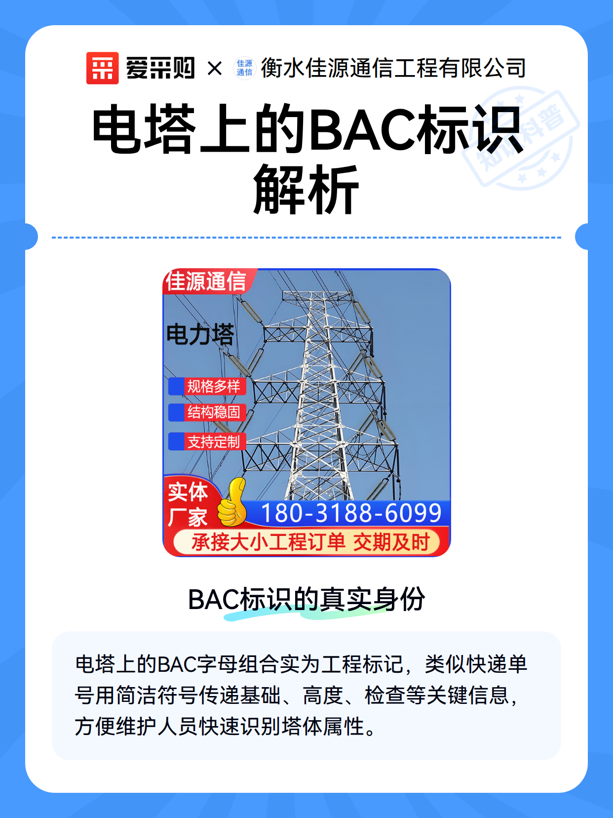电塔上的BAC标识解析（图1）