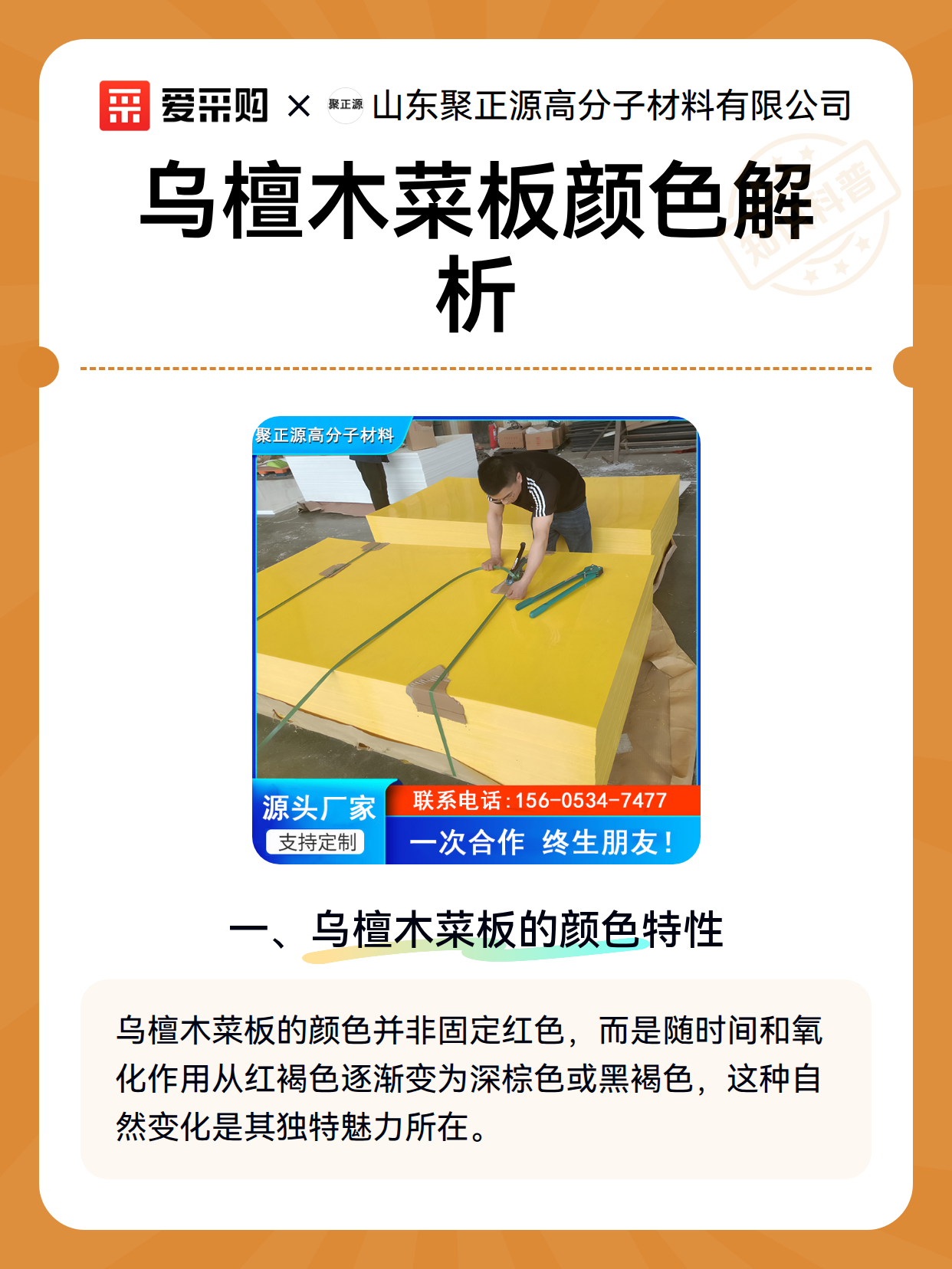 乌檀木菜板颜色解析（图1）