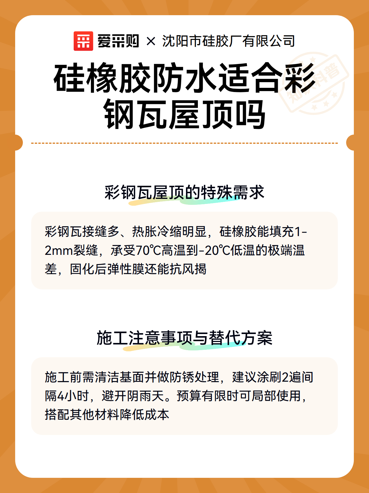 硅橡胶防水适合彩钢瓦屋顶吗（图3）