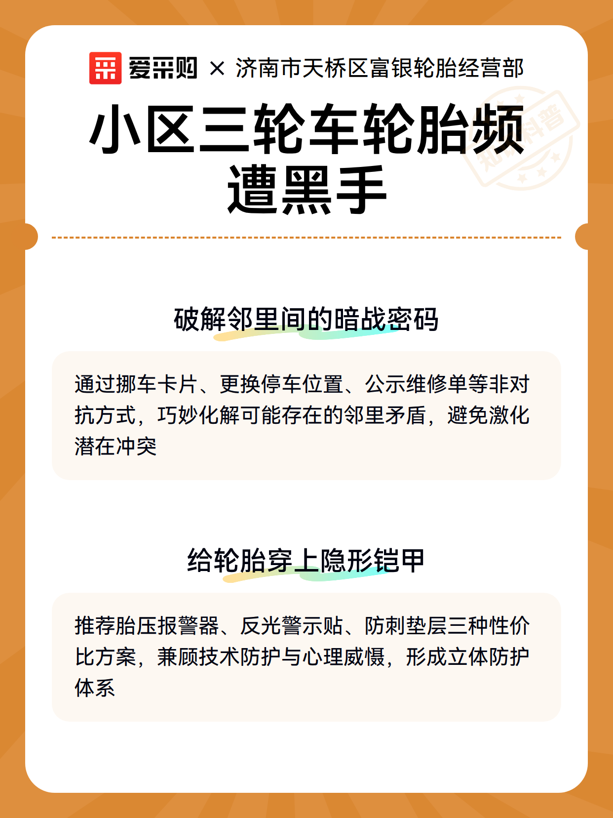小区三轮车轮胎频遭黑手（图3）
