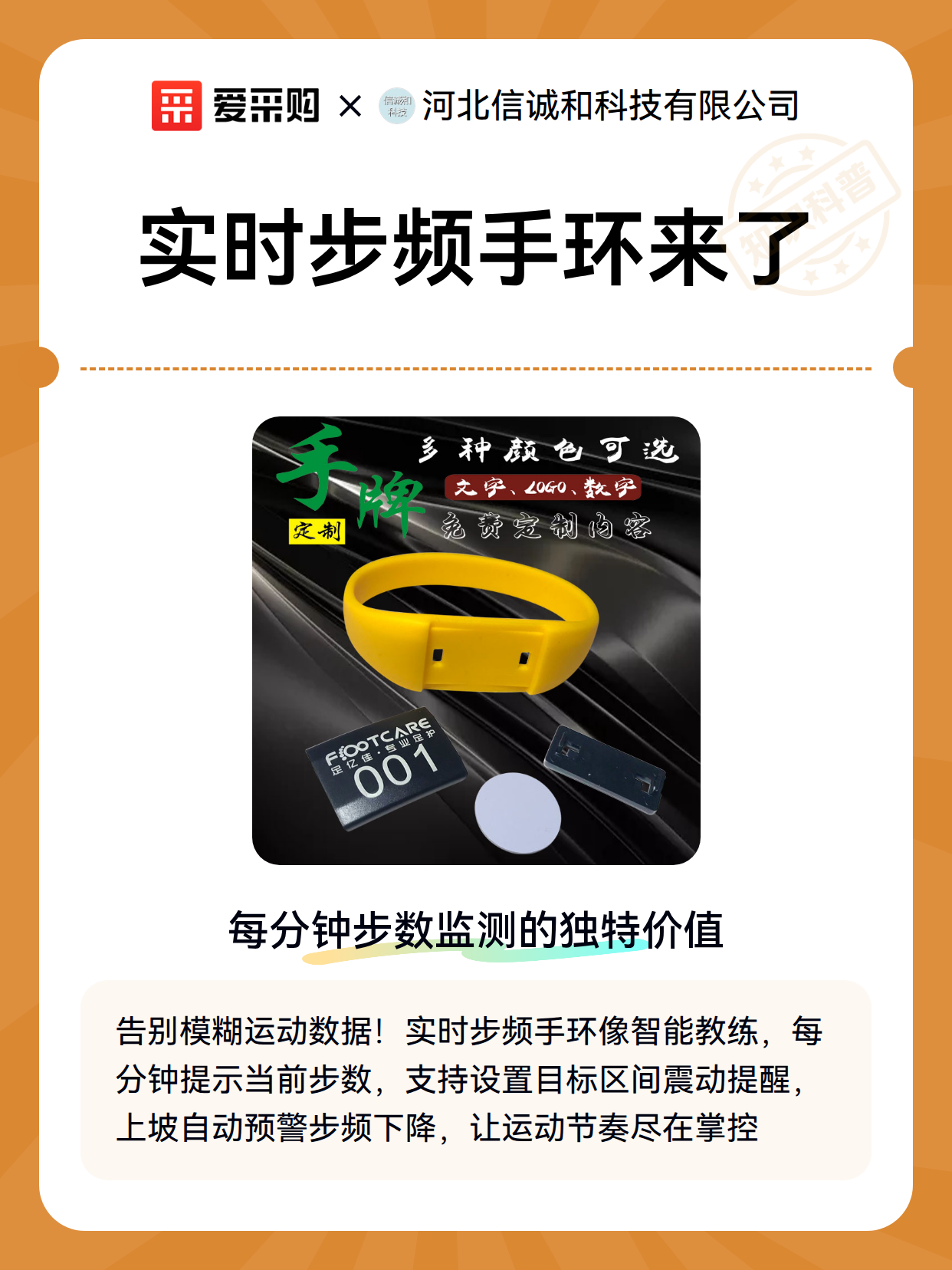 实时步频手环来了（图2）