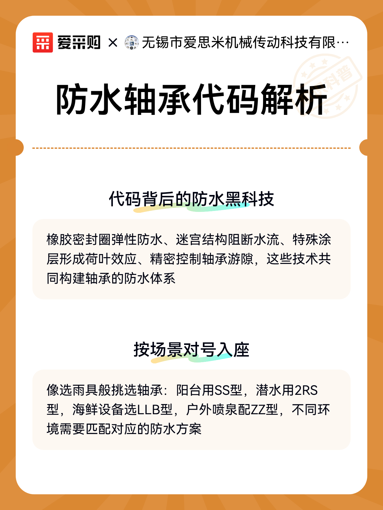 防水轴承代码解析（图2）