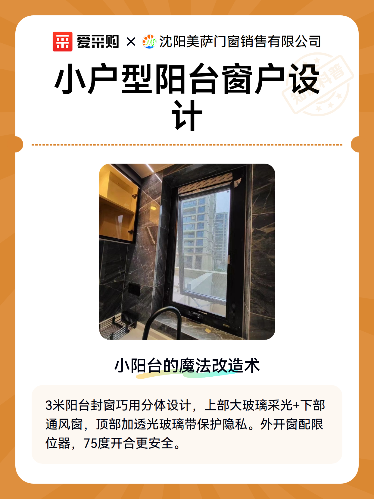 小户型阳台窗户设计（图2）