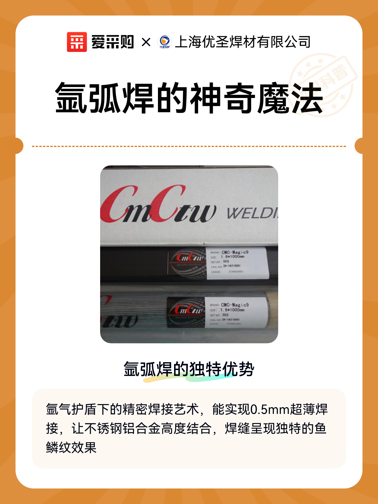 氩弧焊的神奇魔法（图1）