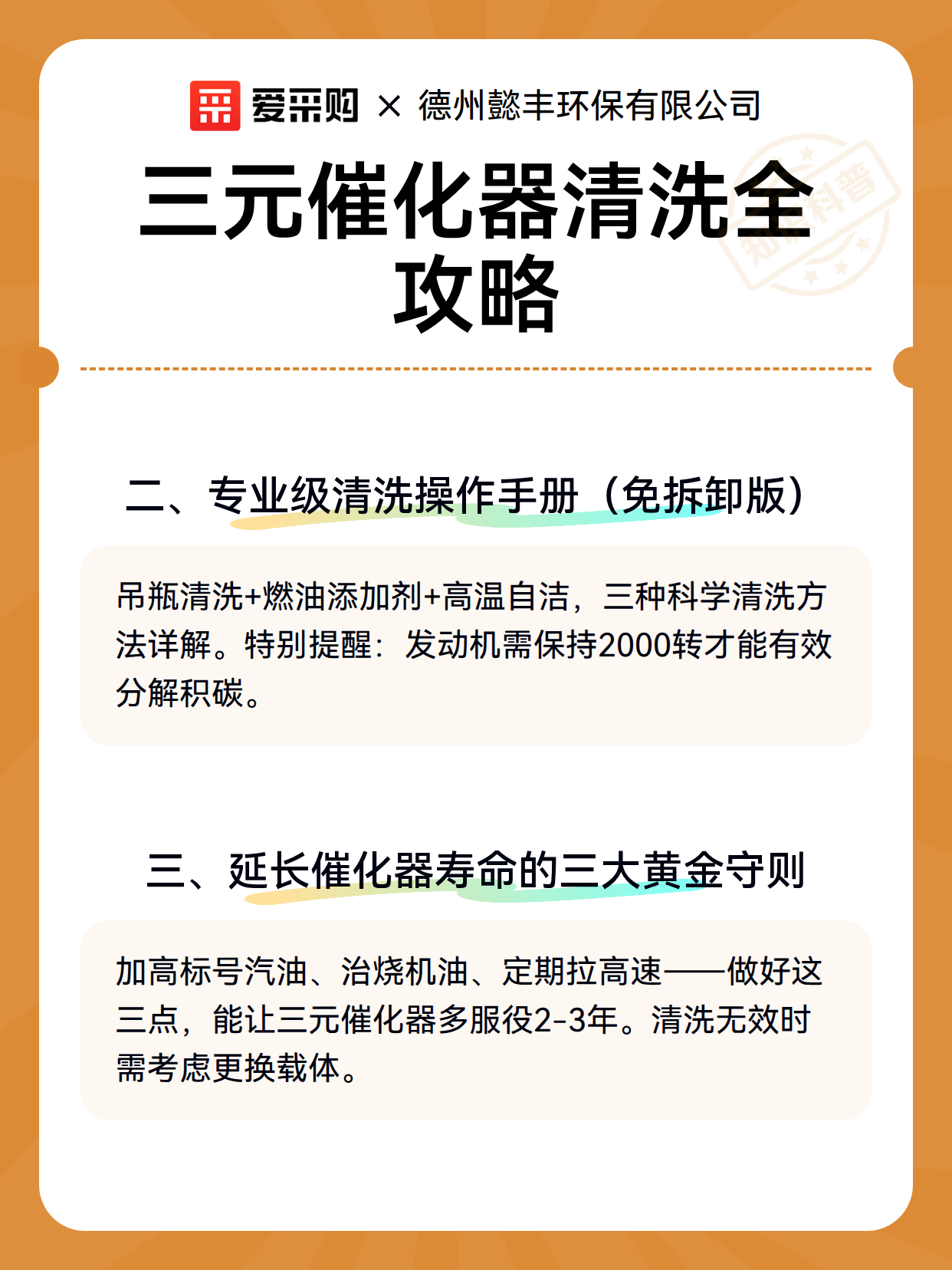 三元催化器清洗全攻略（图3）