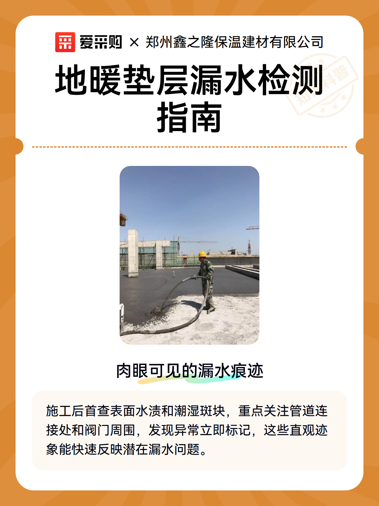 地暖垫层漏水检测指南（图2）