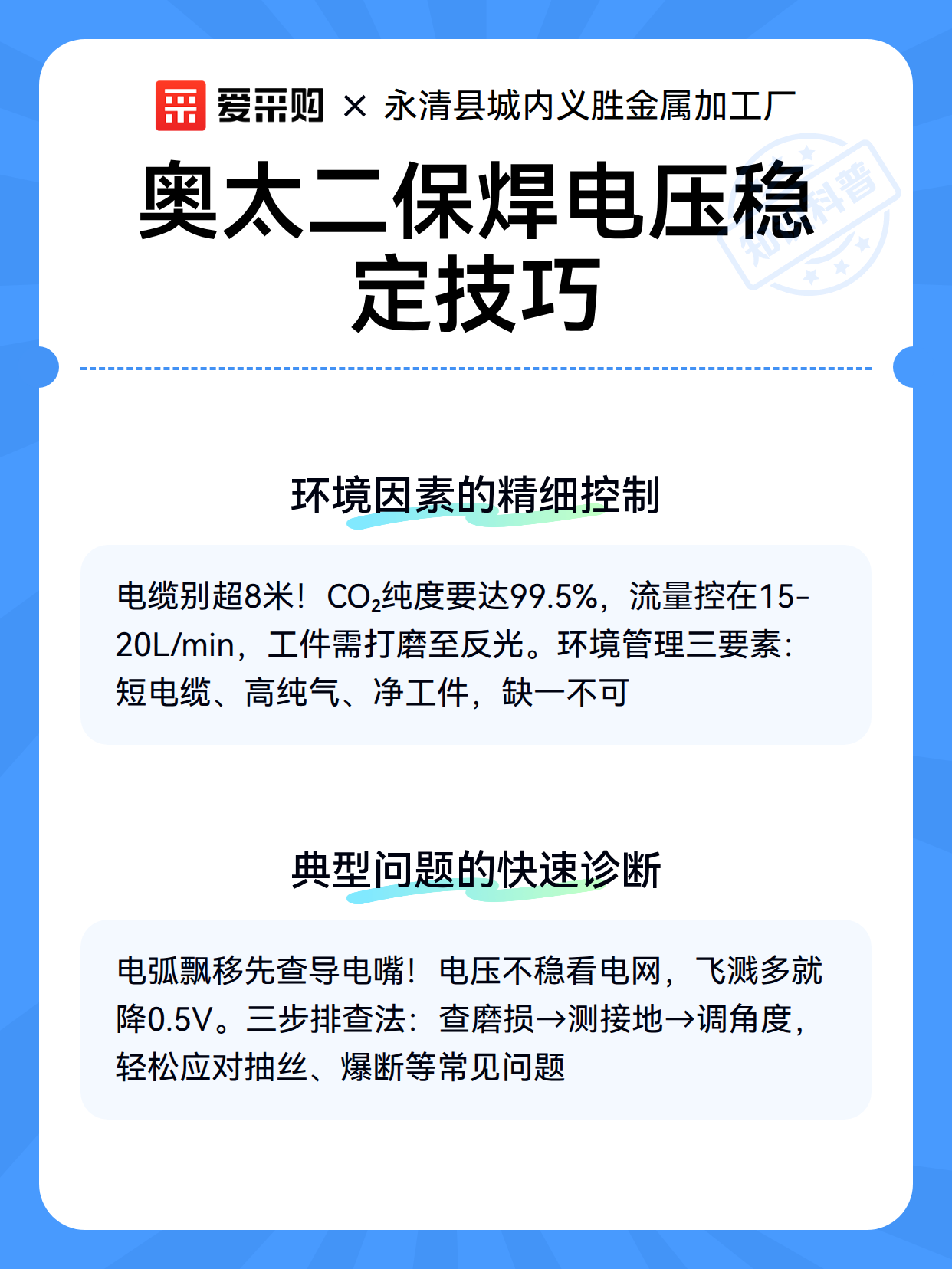 奥太二保焊电压稳定技巧（图3）