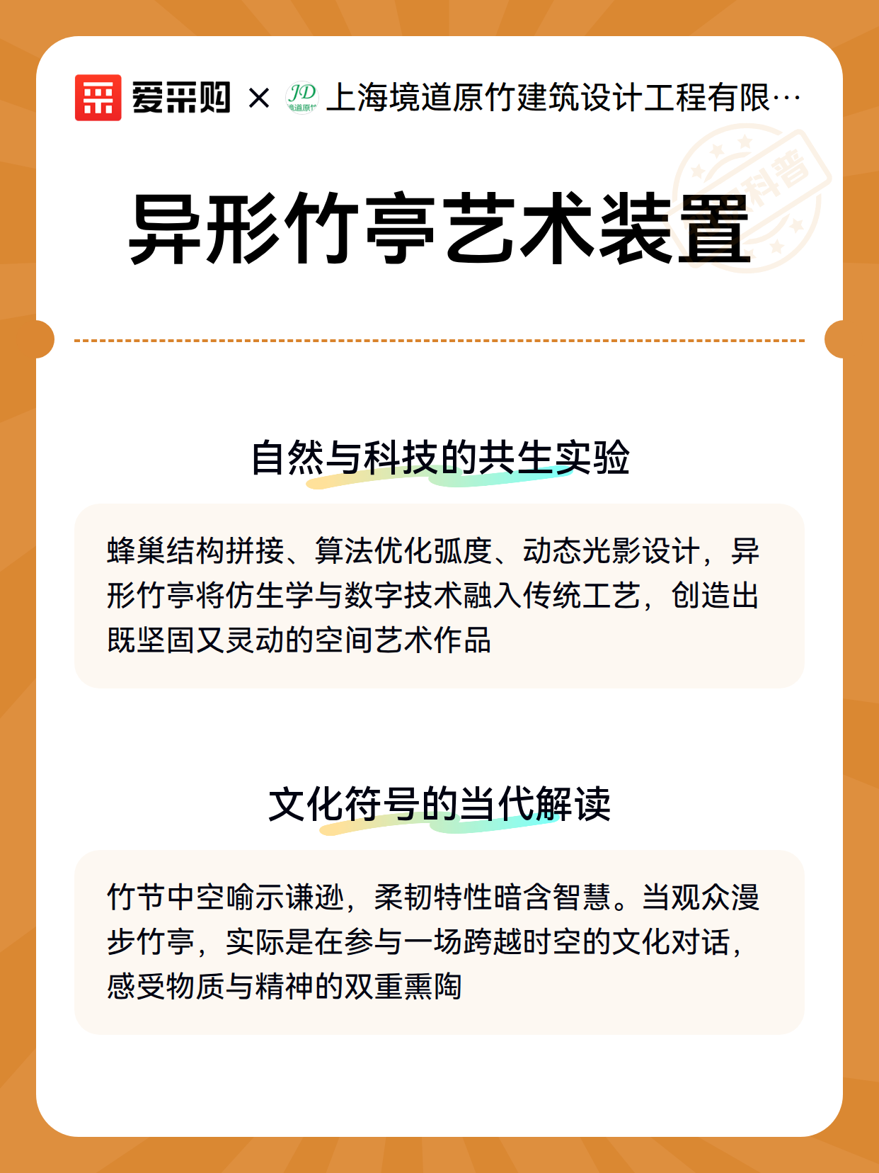 异形竹亭艺术装置（图3）