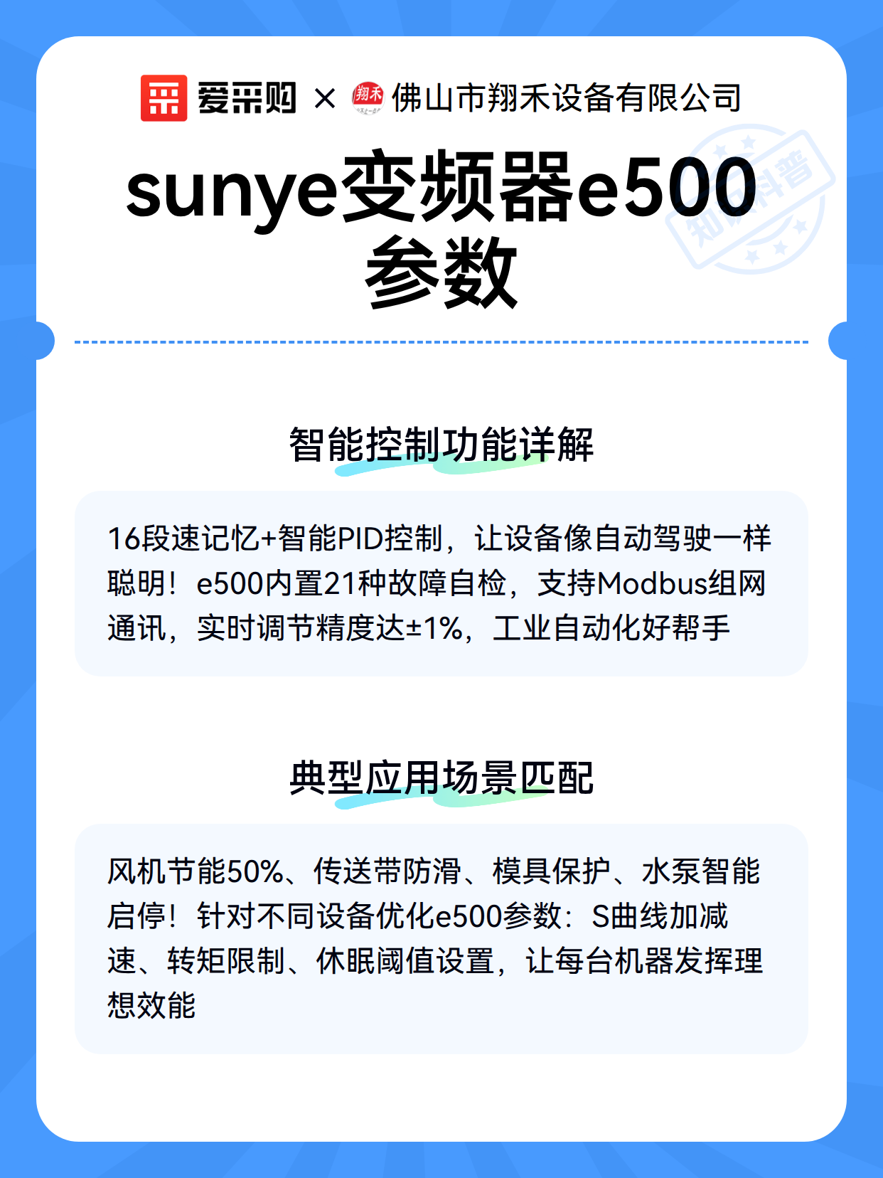 sunye变频器e500参数（图3）