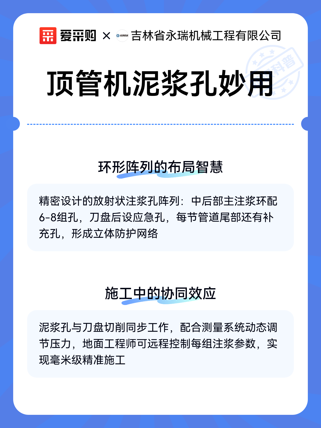 顶管机泥浆孔妙用（图2）