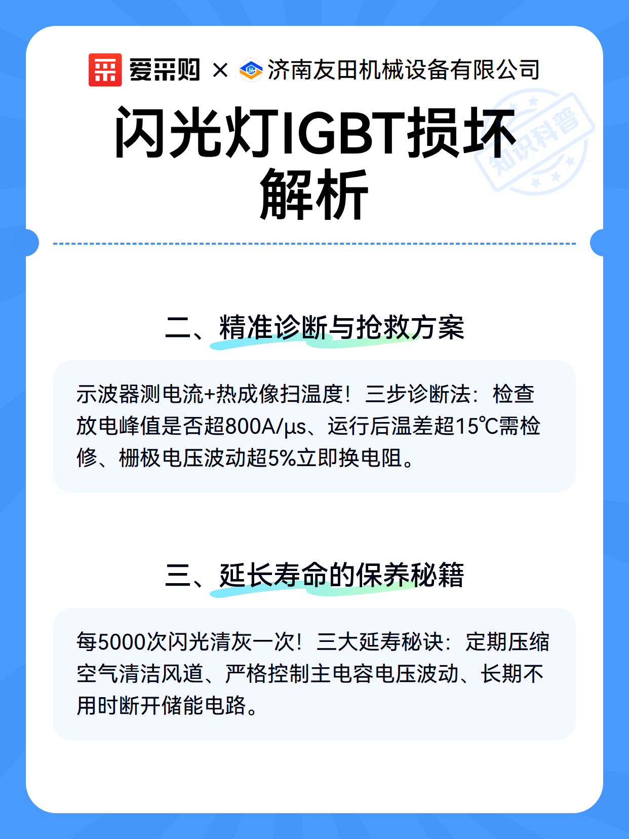 闪光灯IGBT损坏解析（图2）
