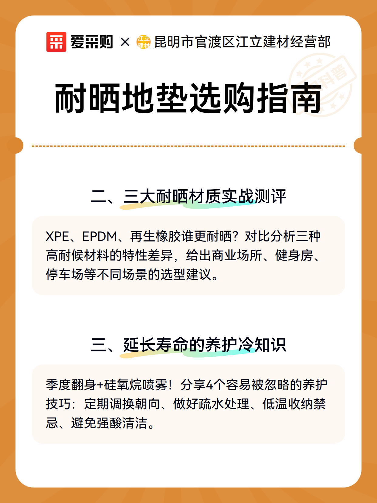 耐晒地垫选购指南（图3）