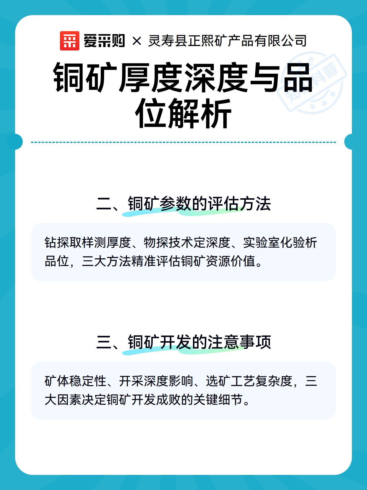 铜矿厚度深度与品位解析（图3）