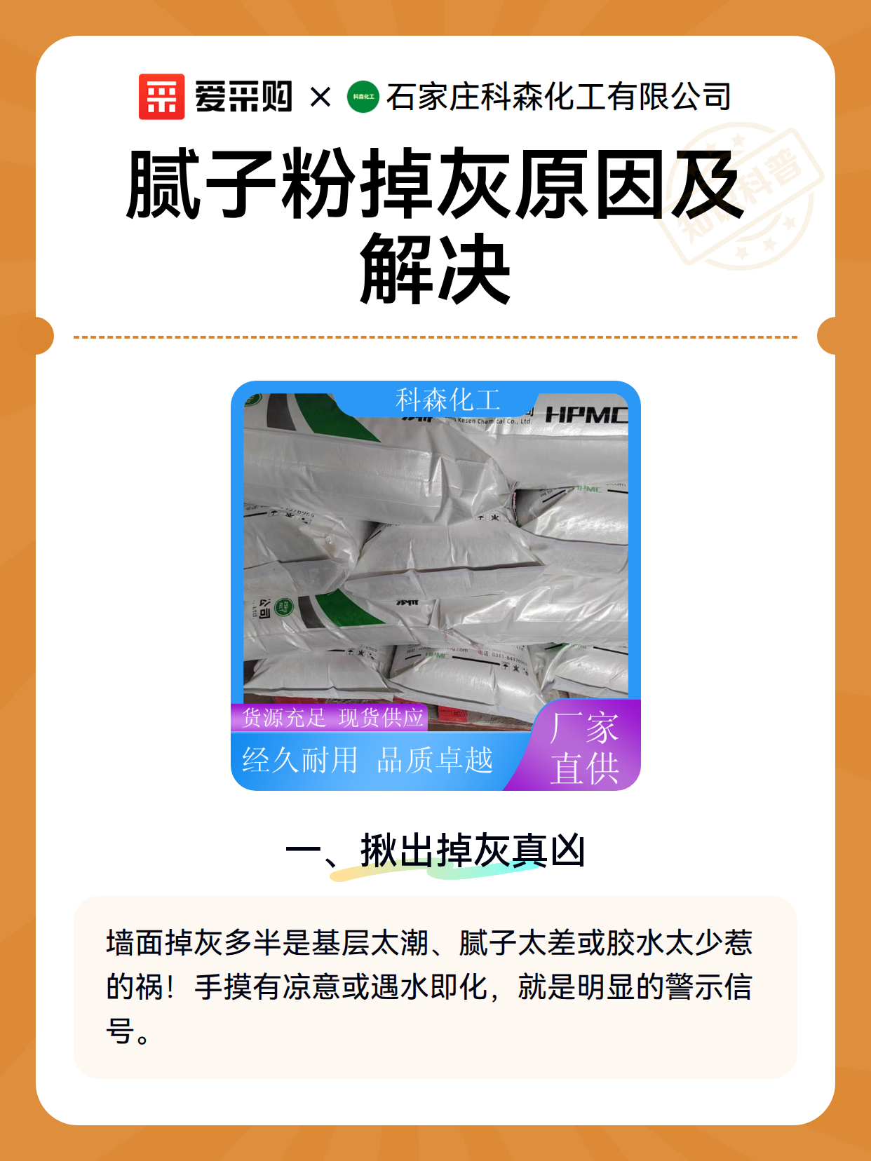 腻子粉掉灰原因及解决（图2）