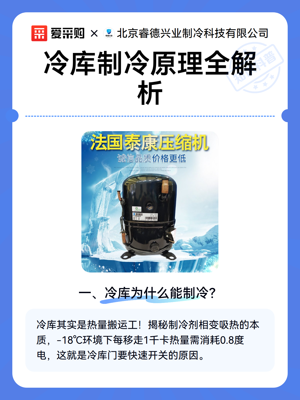 冷库制冷原理全解析（图2）