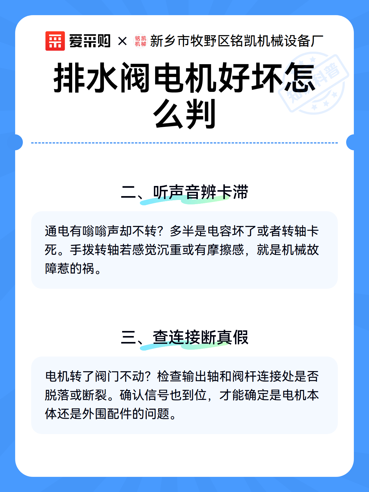排水阀电机好坏怎么判（图3）