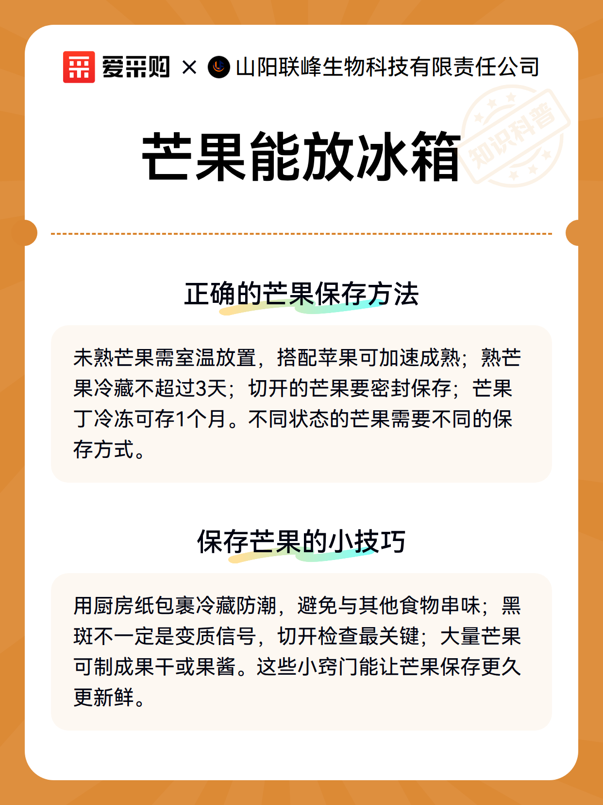 芒果能放冰箱（图2）