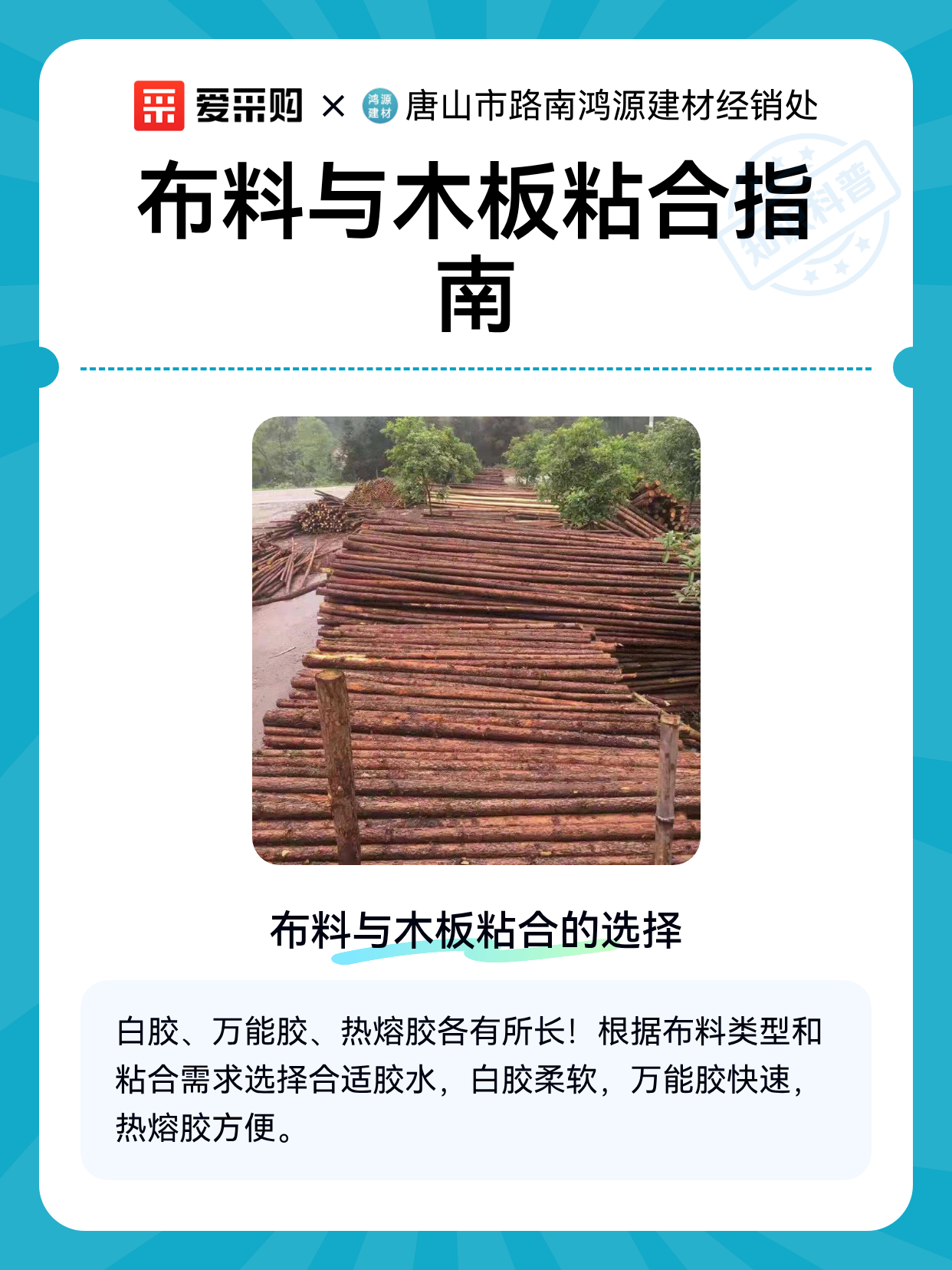 布料与木板粘合指南（图1）