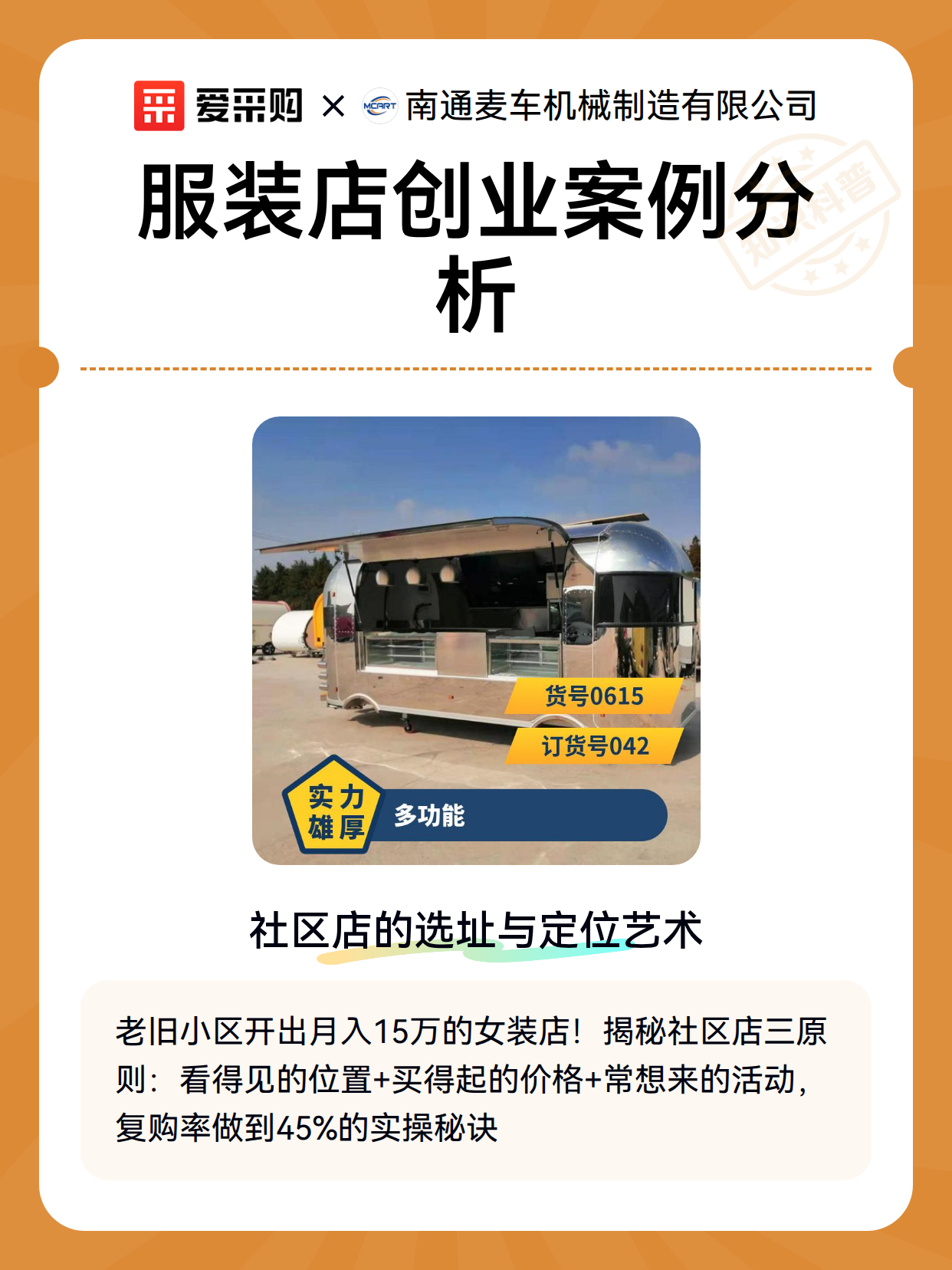 服装店创业案例分析（图2）