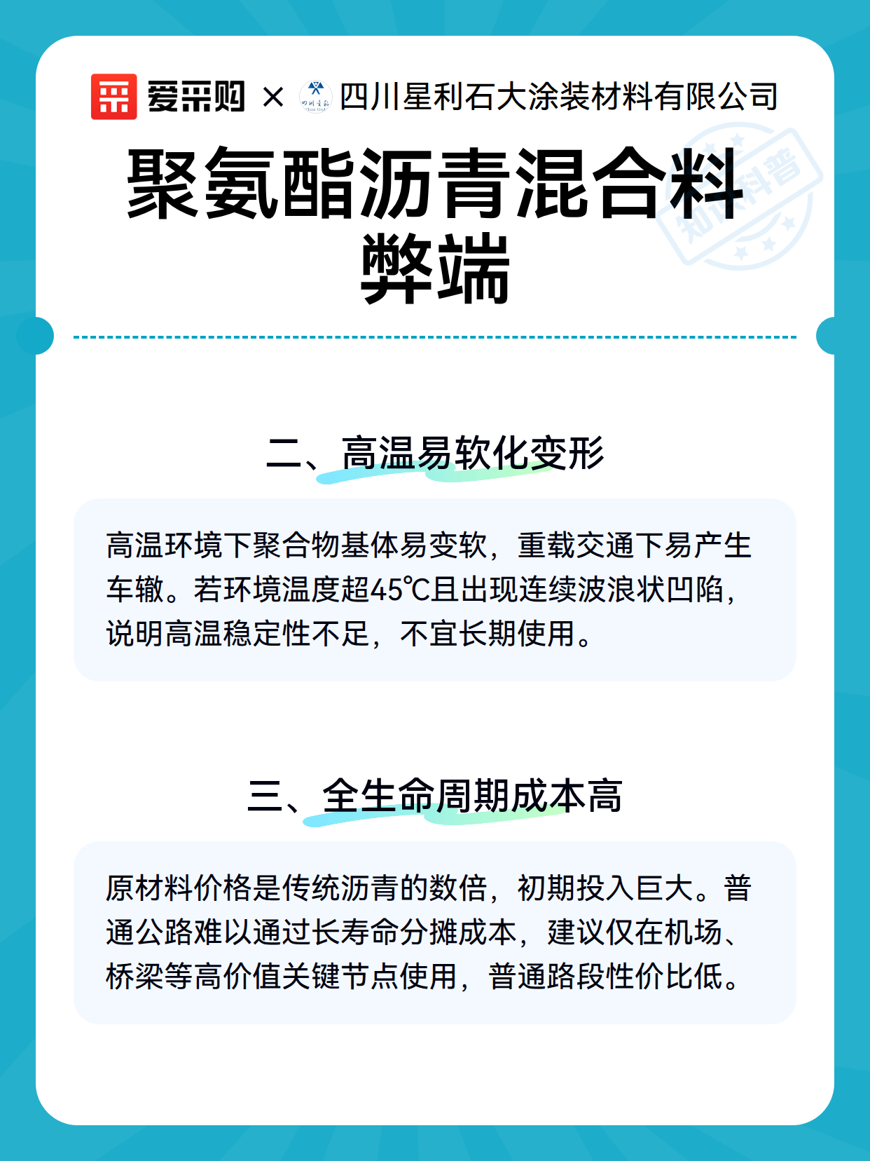 聚氨酯沥青混合料弊端（图3）