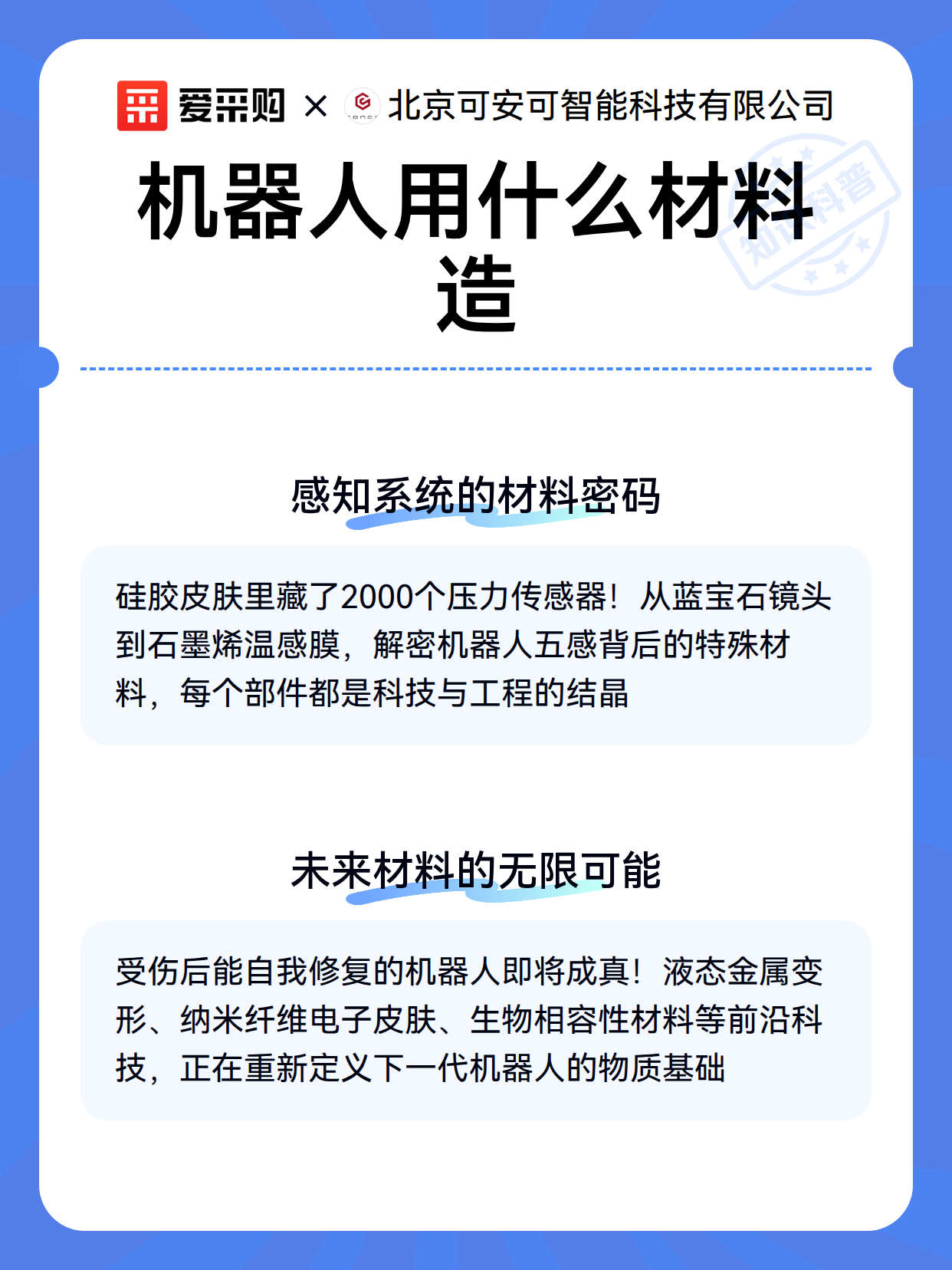 机器人用什么材料造（图3）
