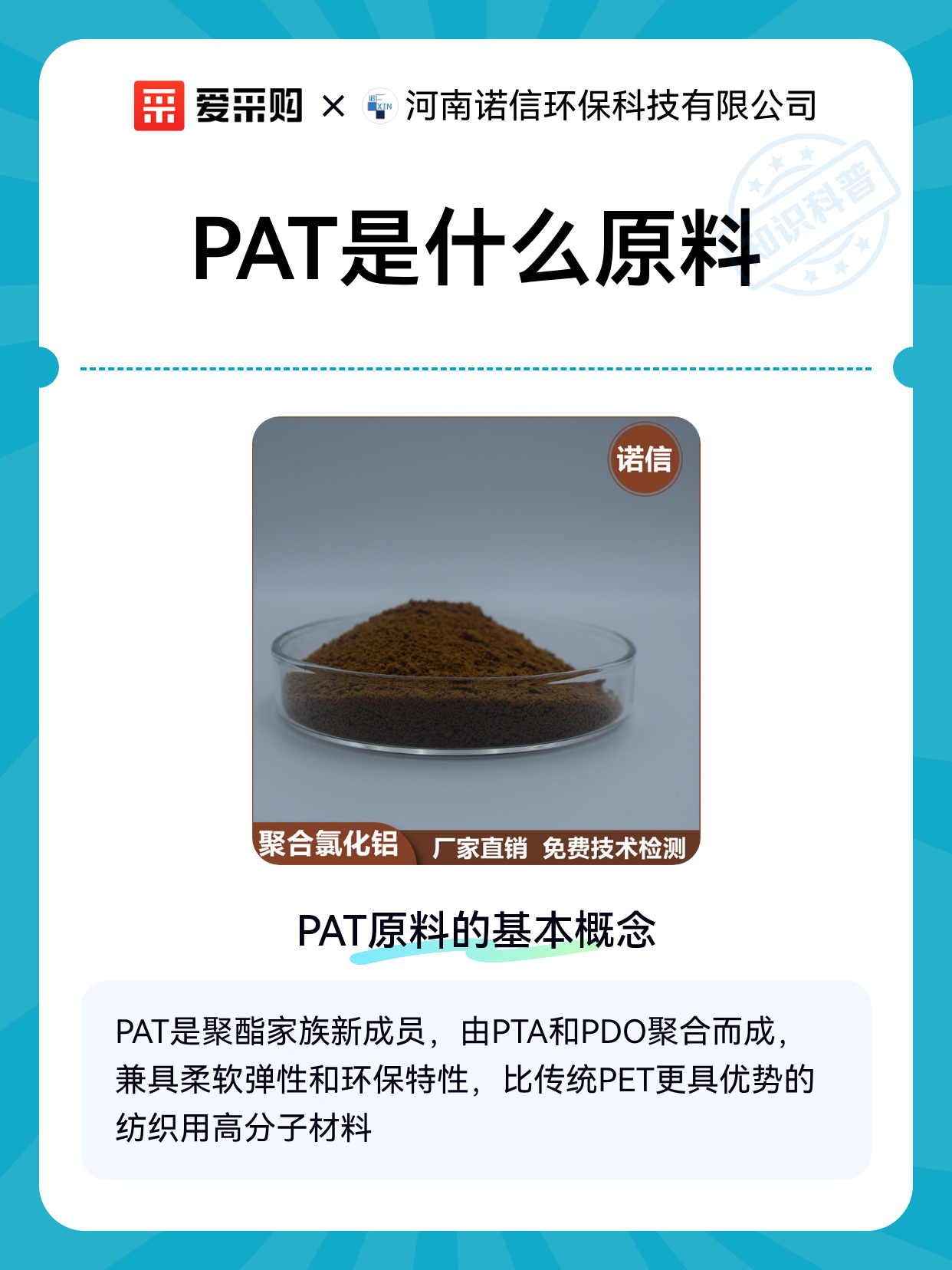 PAT是什么原料（图1）