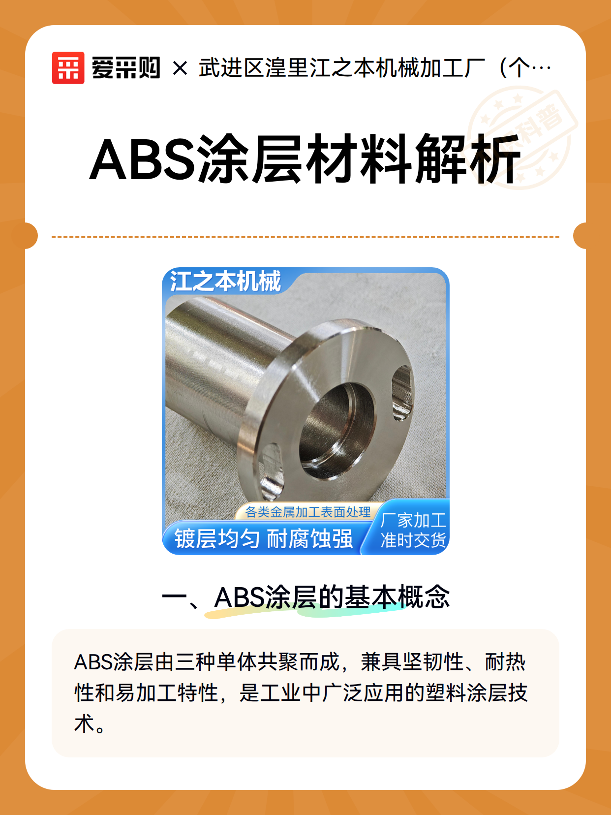 ABS涂层材料解析（图2）