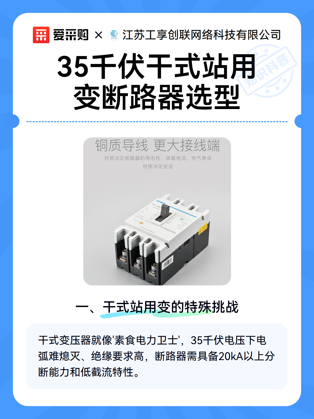35千伏干式站用变断路器选型（图2）