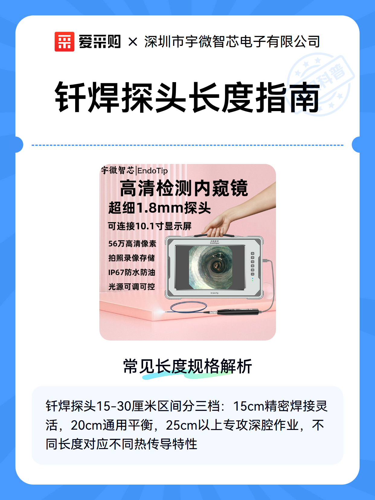 钎焊探头长度指南（图2）