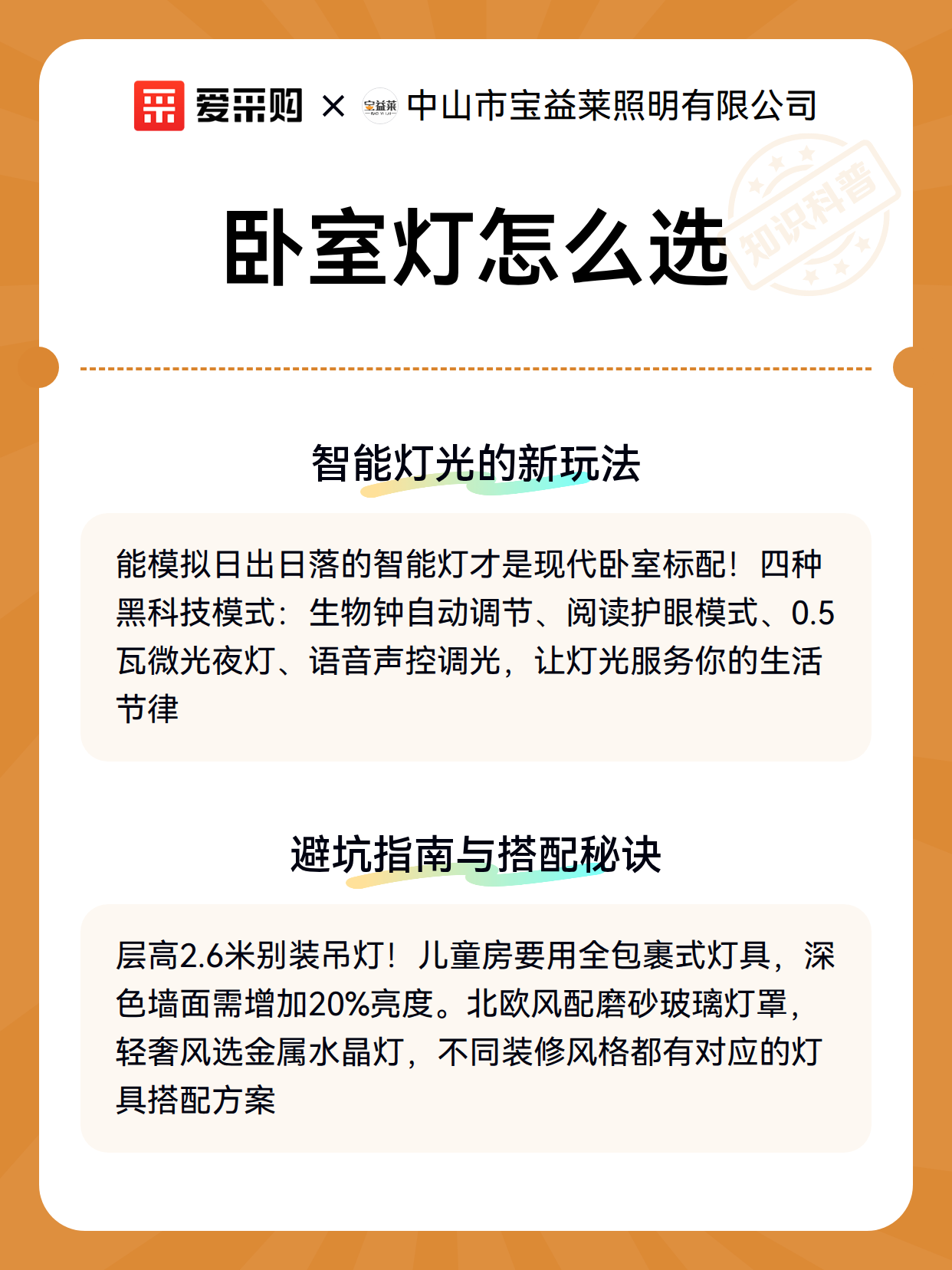 卧室灯怎么选（图3）