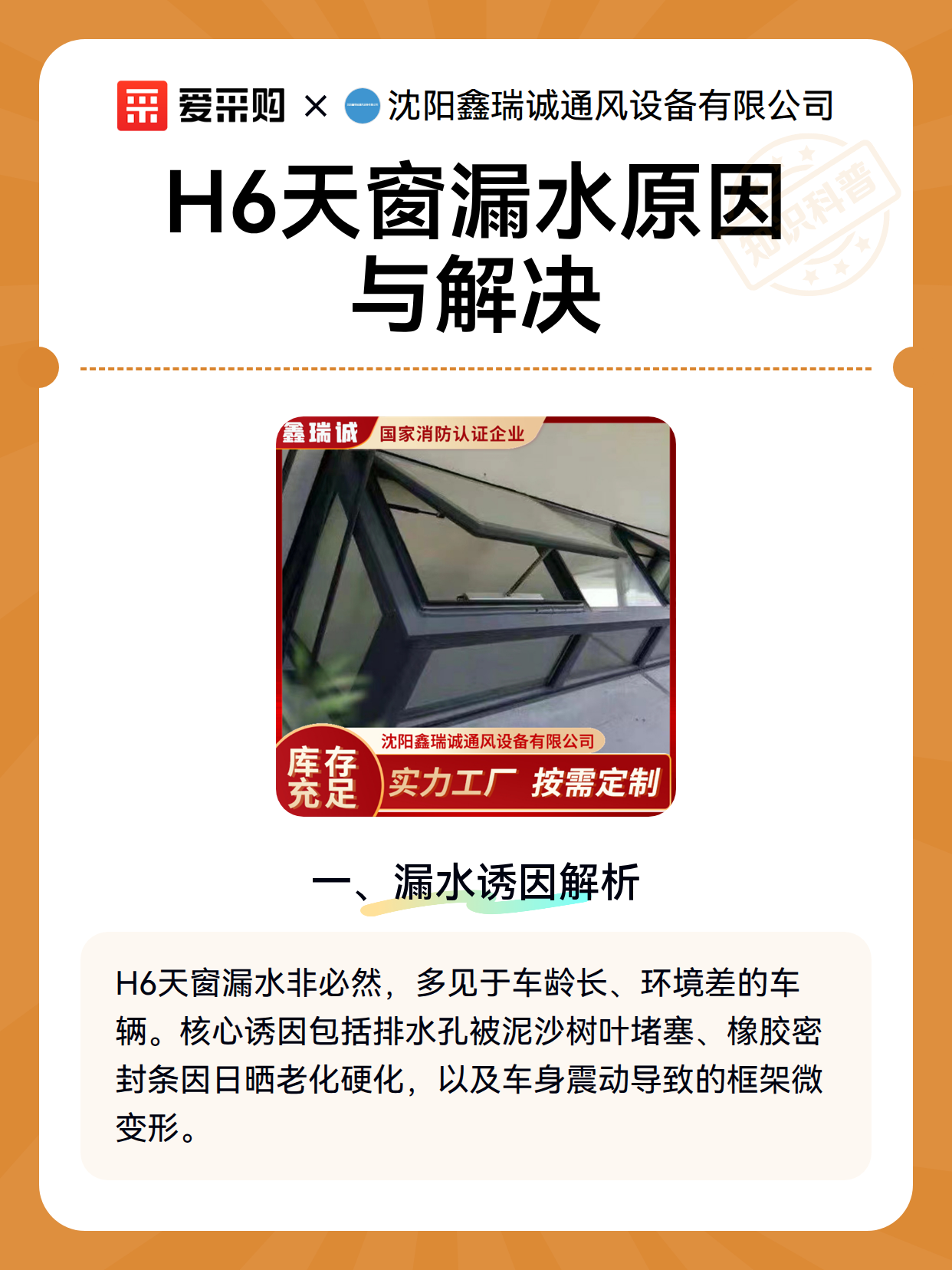 H6天窗漏水原因与解决（图2）