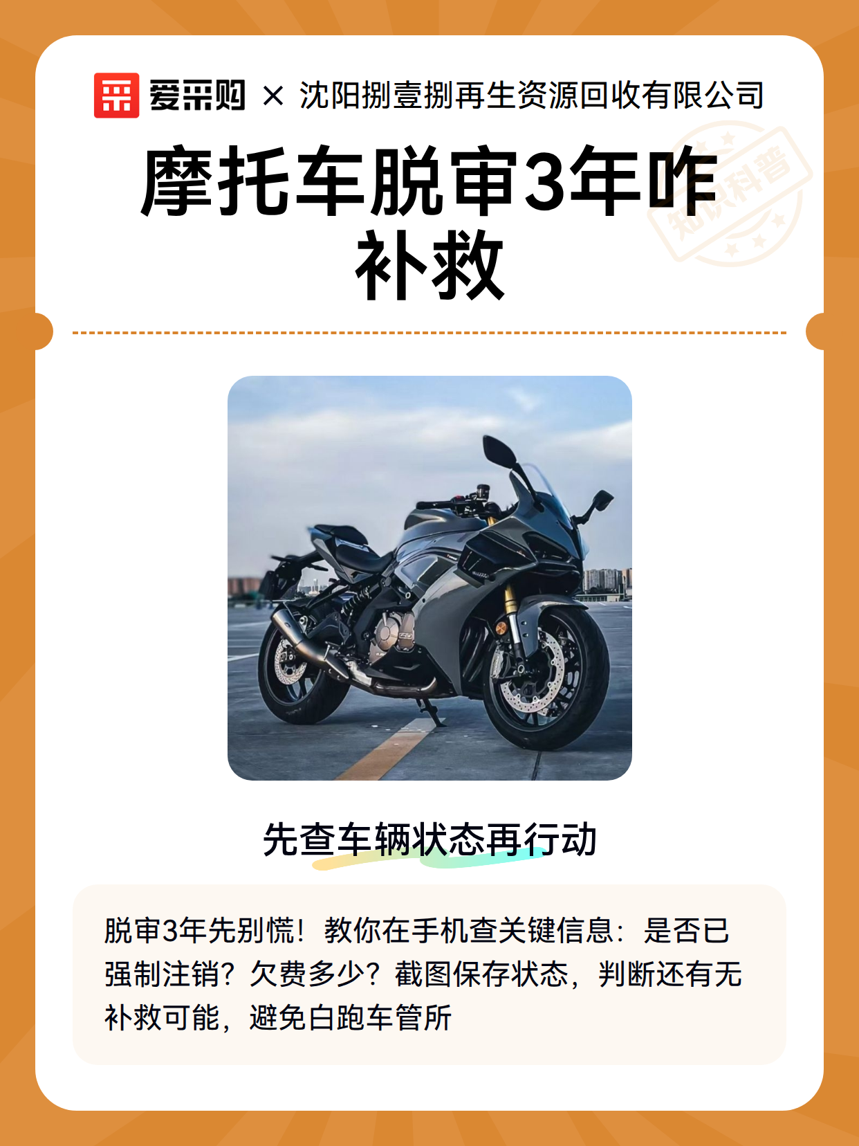 摩托车脱审3年咋补救（图2）