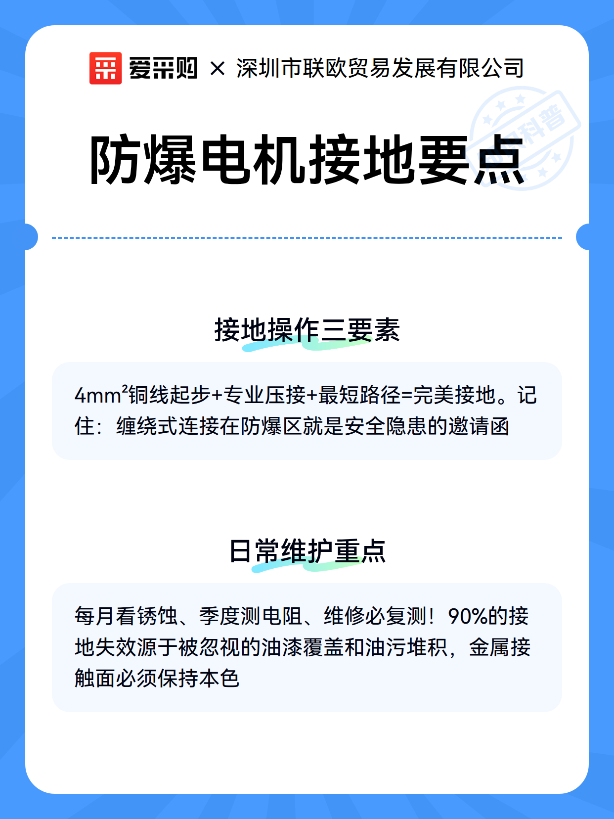 防爆电机接地要点（图3）