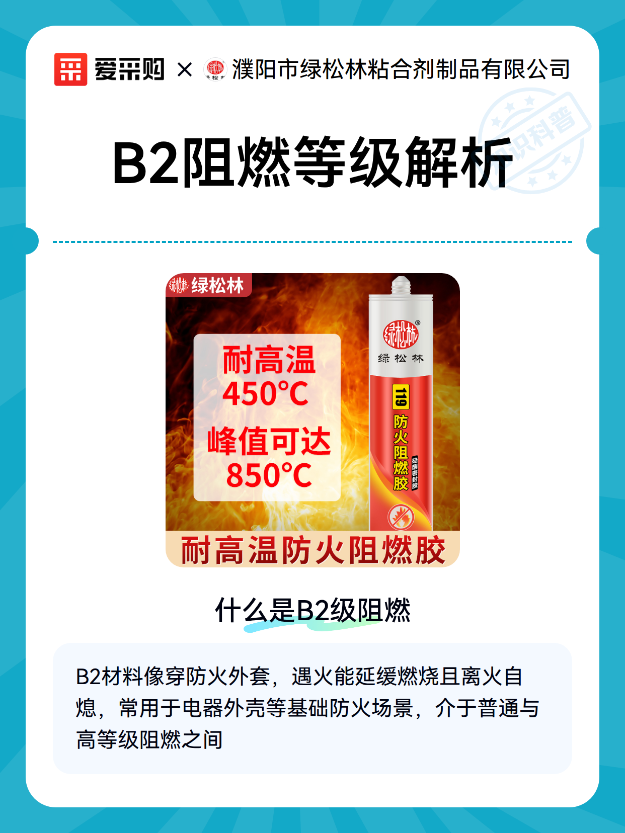 B2阻燃等级解析（图2）