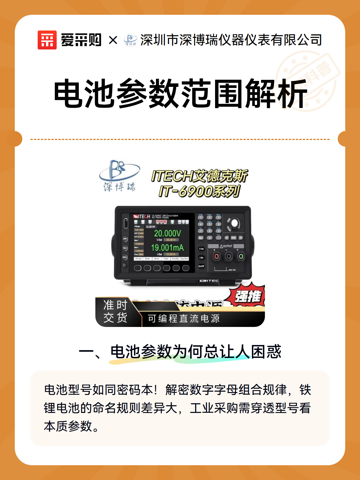 电池参数范围解析（图2）