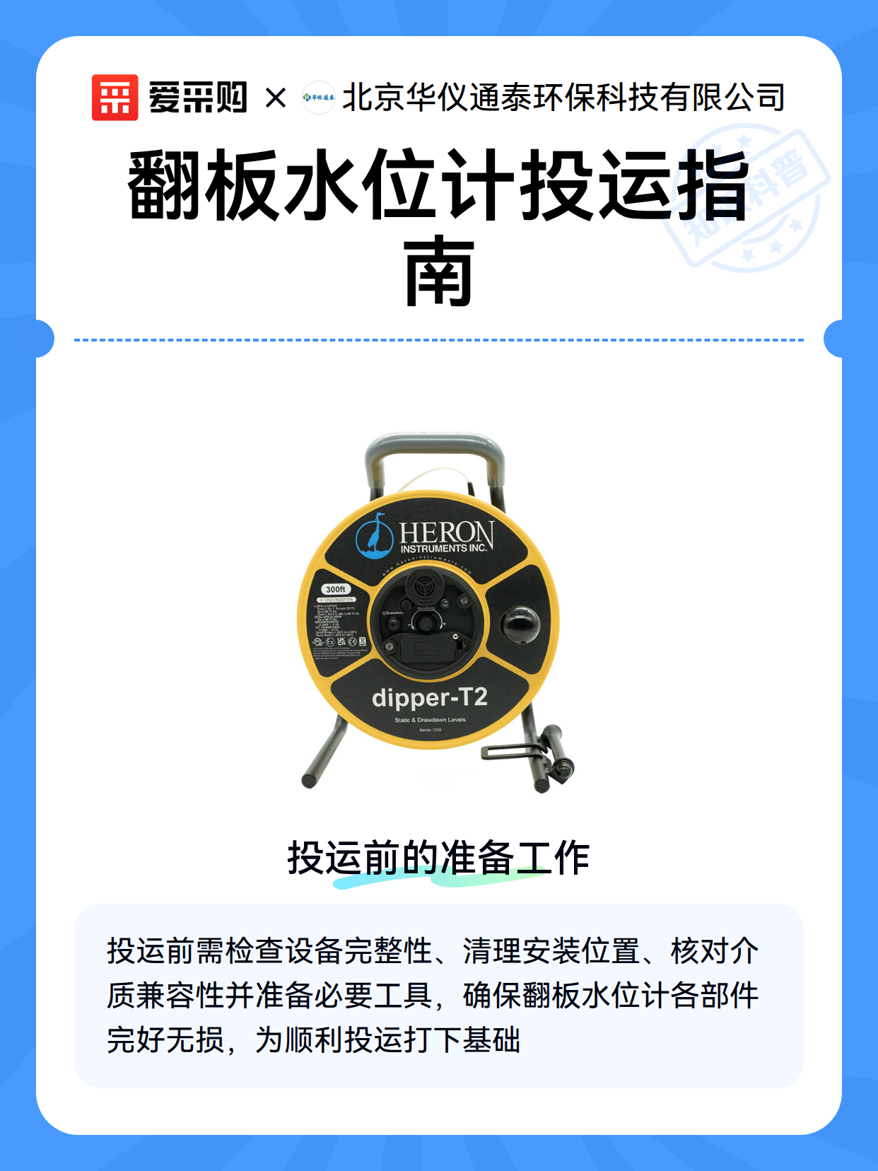 翻板水位计投运指南（图2）