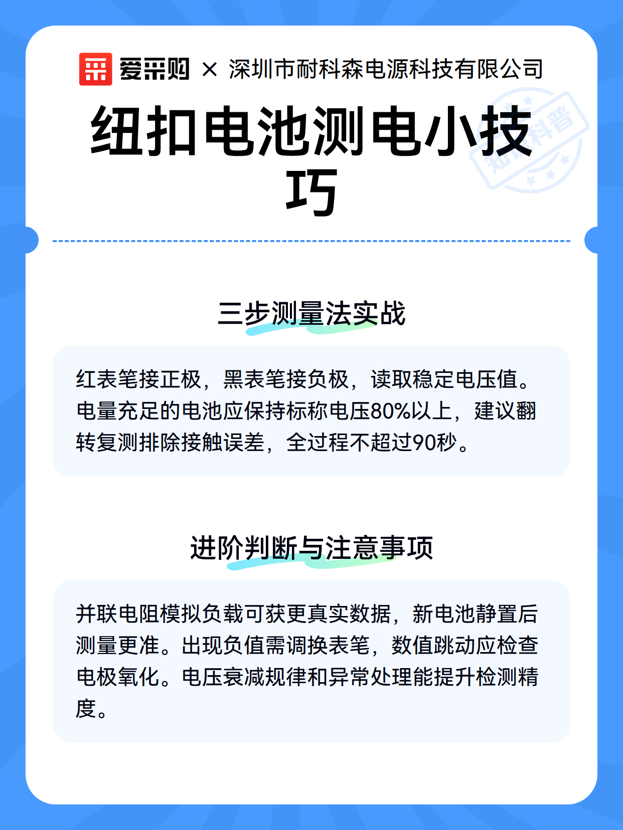 纽扣电池测电小技巧（图3）
