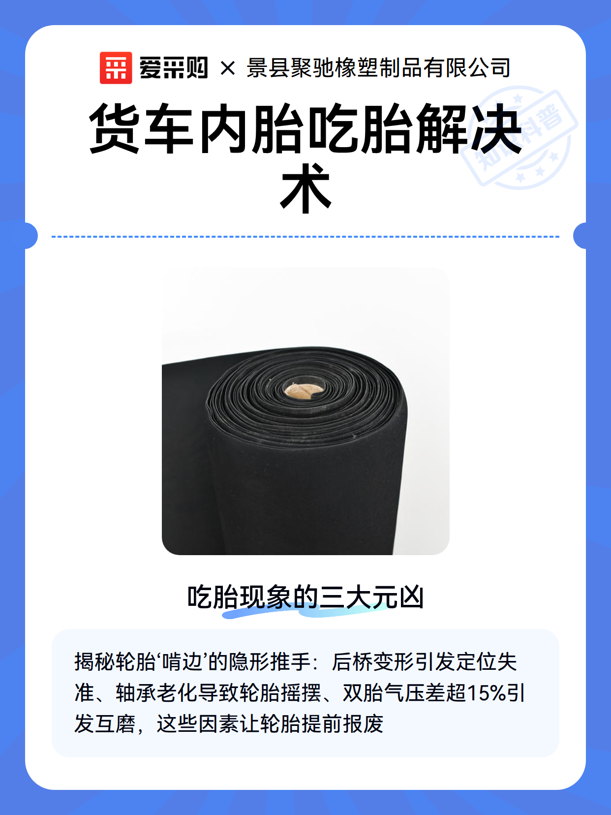 货车内胎吃胎解决术（图2）