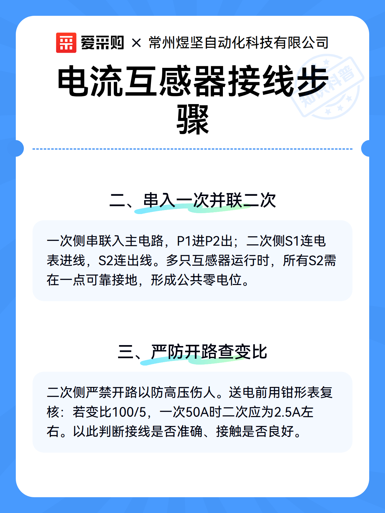 电流互感器接线步骤（图3）
