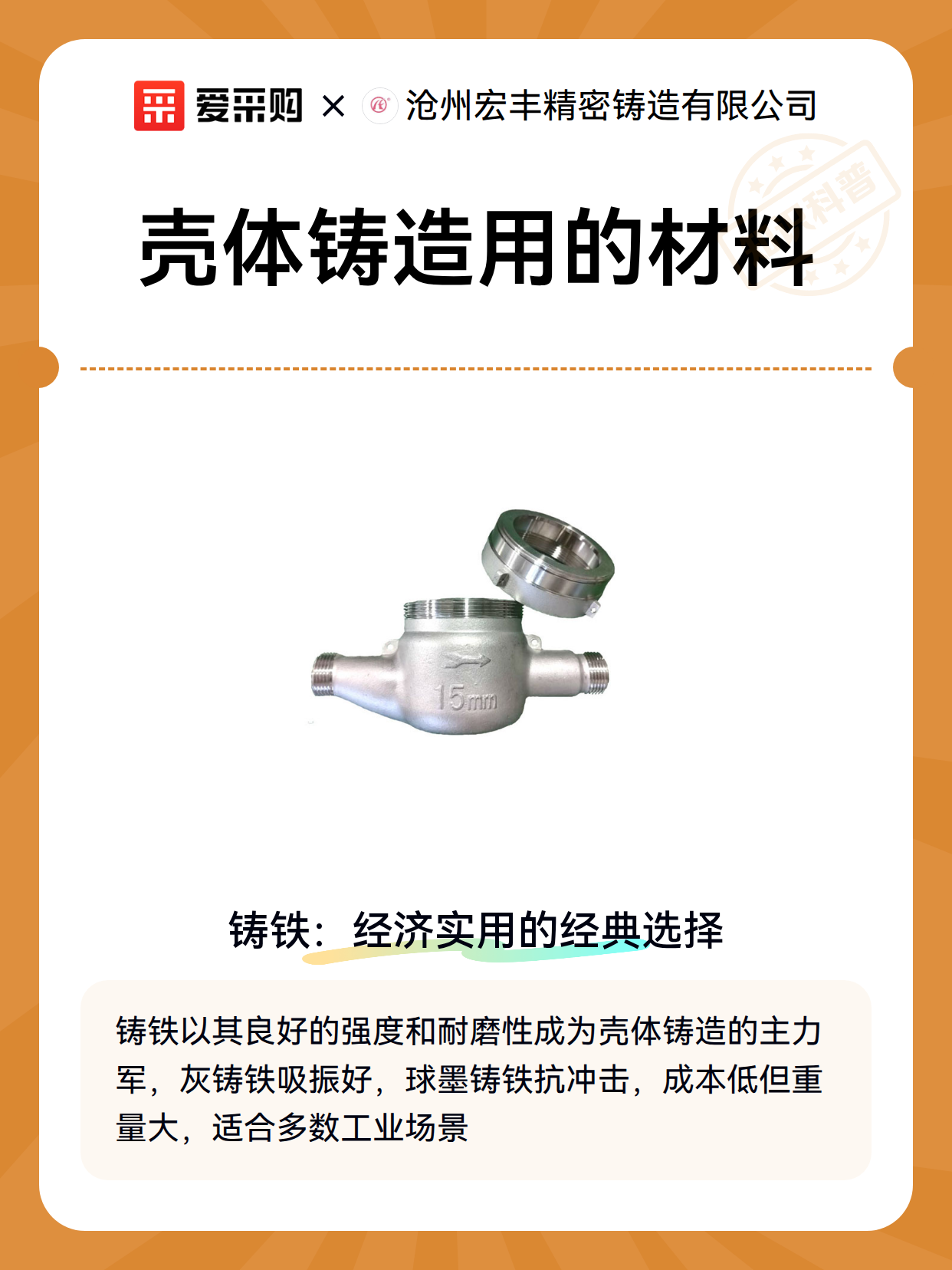 壳体铸造用的材料（图2）