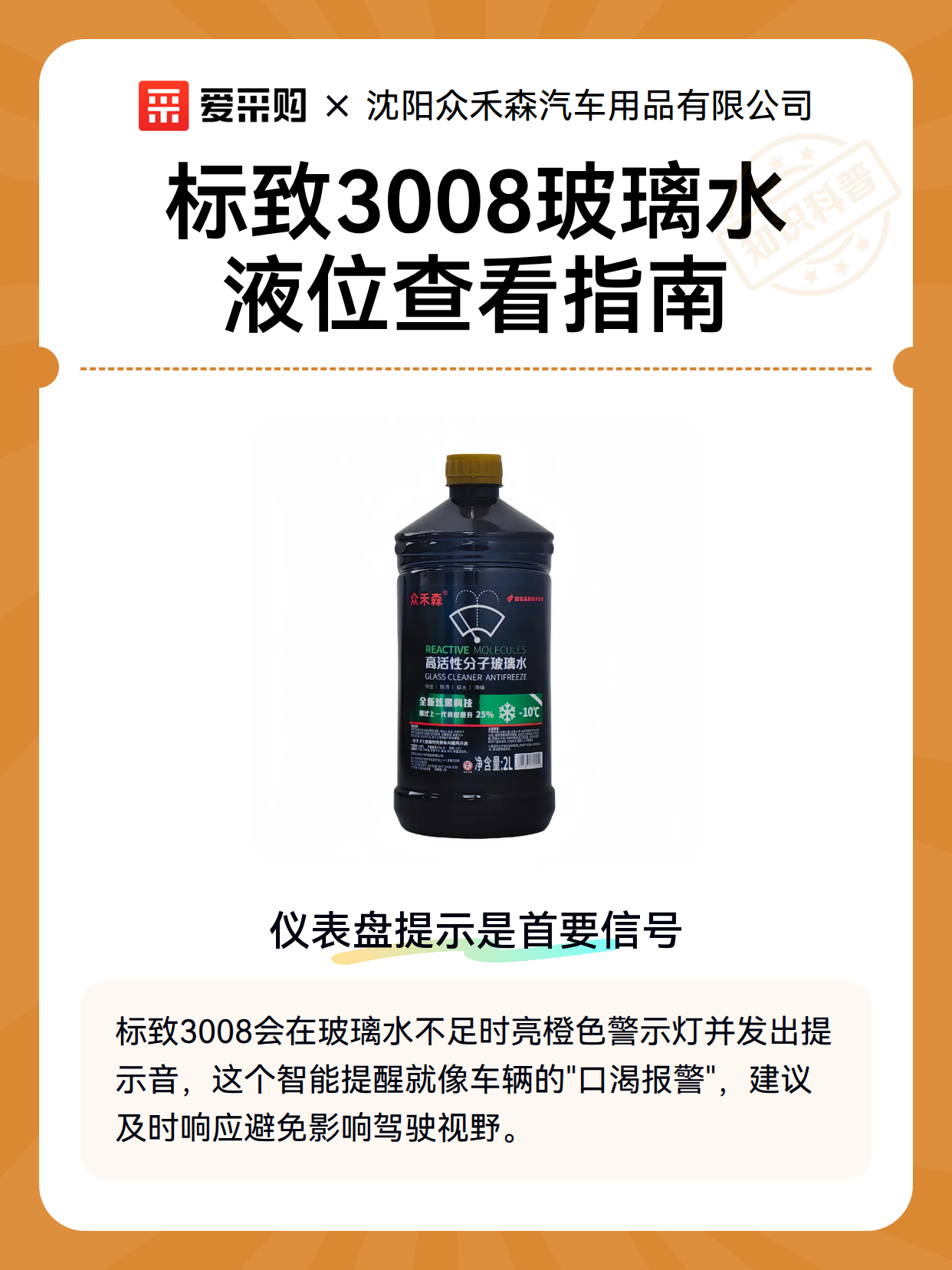 致3008玻璃水液位查看指南（图2）