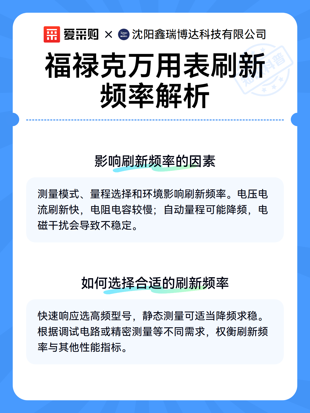 福禄克万用表刷新频率解析（图3）