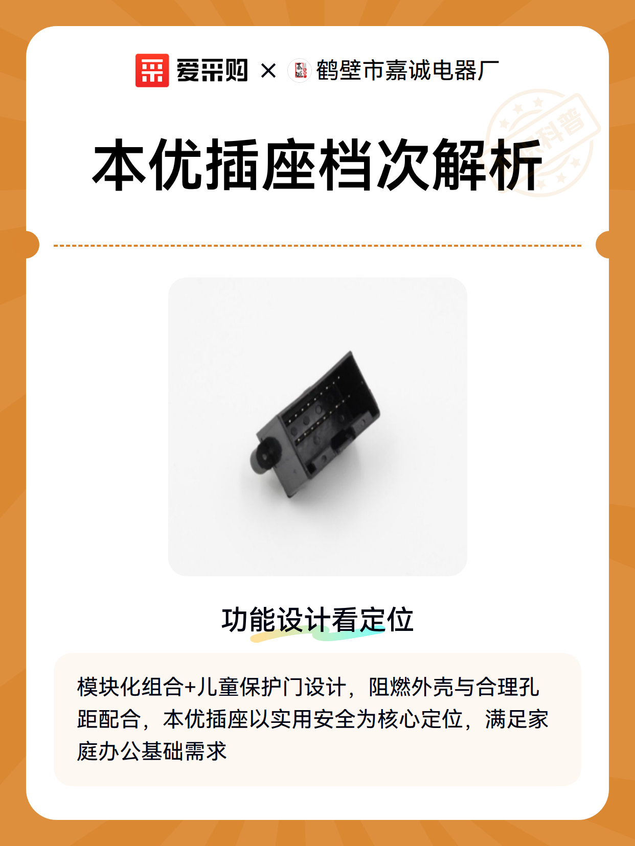 本优插座档次解析（图2）